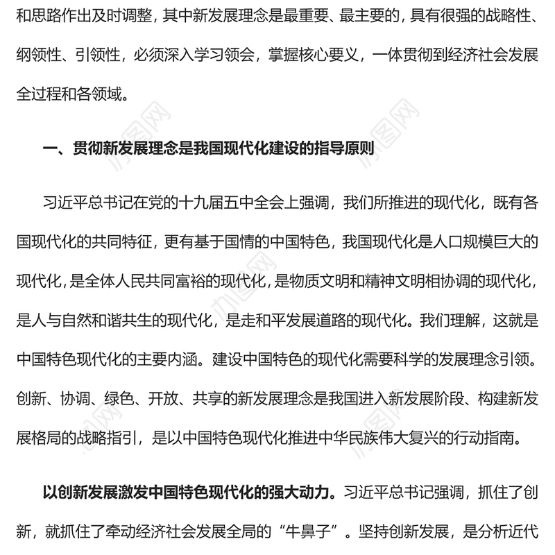 2022完整准确全面贯彻新发展理念提升现代化建设的能力和水平PPT党建风基层党委党支部干部学习教育专题党课课件(讲稿)