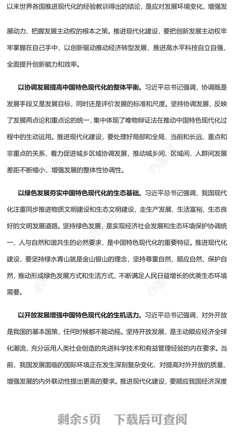 2022完整准确全面贯彻新发展理念提升现代化建设的能力和水平PPT党建风基层党委党支部干部学习教育专题党课课件(讲稿)