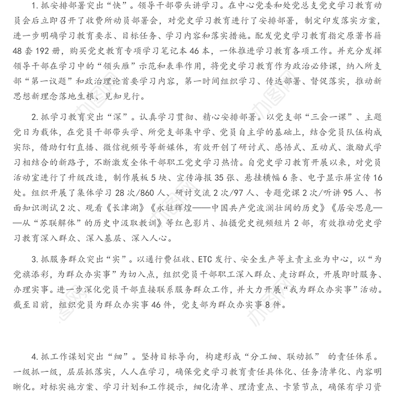 高速公路收费所党支部 2021年度全面从严治党工作总结