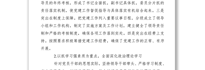 2021基层党组织建设年总结