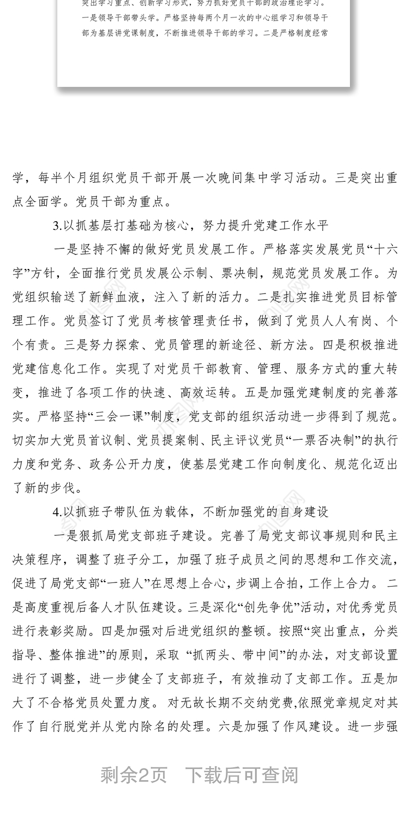 2021基层党组织建设年总结