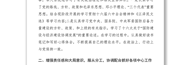 2021乡镇武装部长个人述职报告