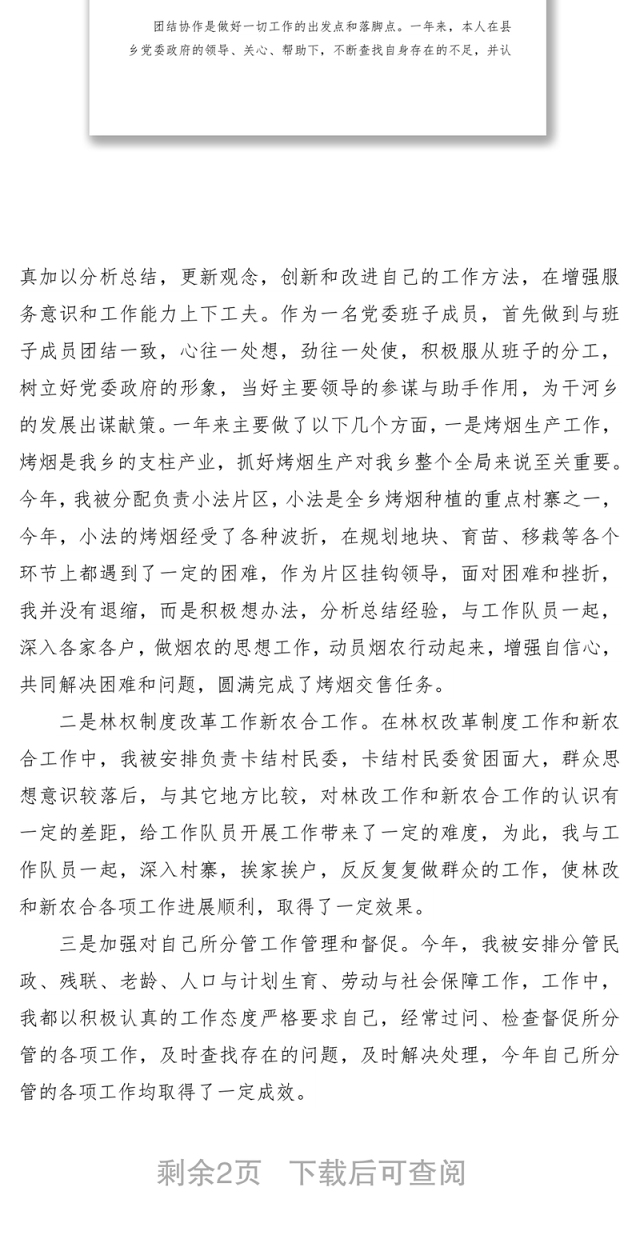 2021乡镇武装部长个人述职报告