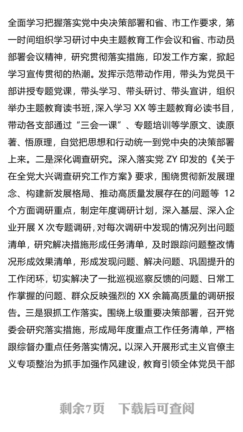 党组织书记述职报告PPT精美大气年终党建总结模板下载(讲稿)