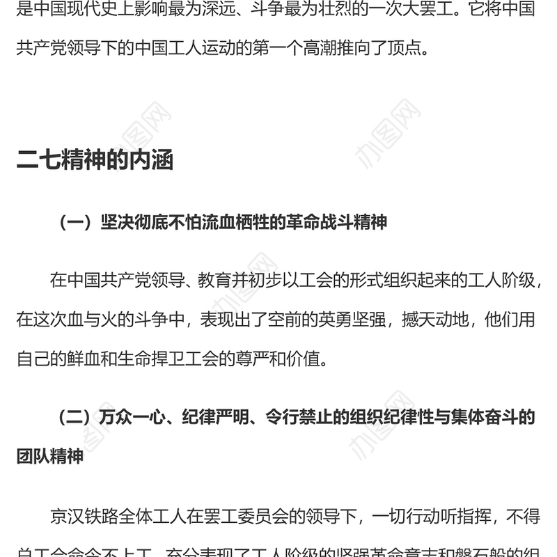 2023弘扬二七革命精神PPT红色庄严传承红色基因讲好二七故事中国精神党课课件(讲稿)