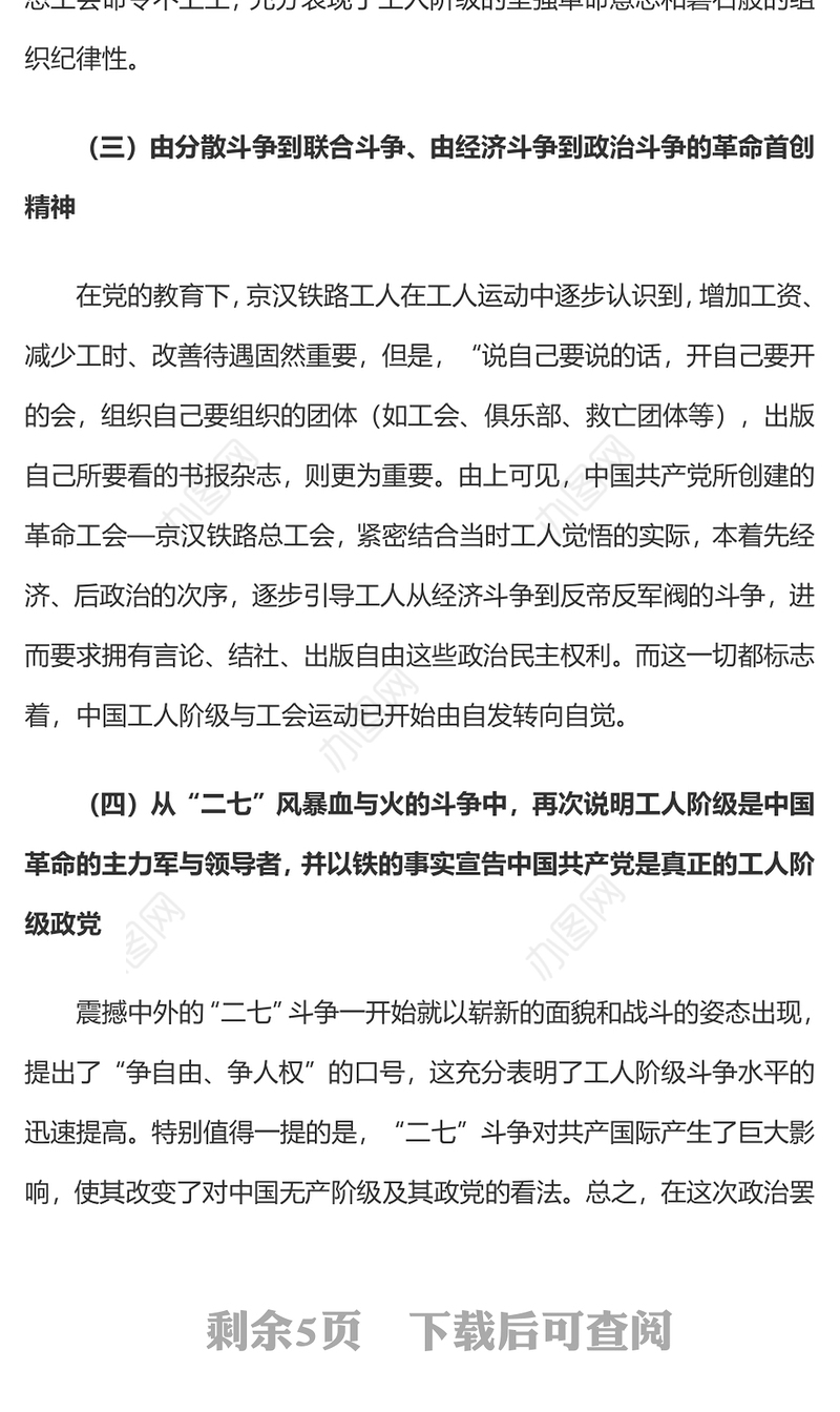 2023弘扬二七革命精神PPT红色庄严传承红色基因讲好二七故事中国精神党课课件(讲稿)