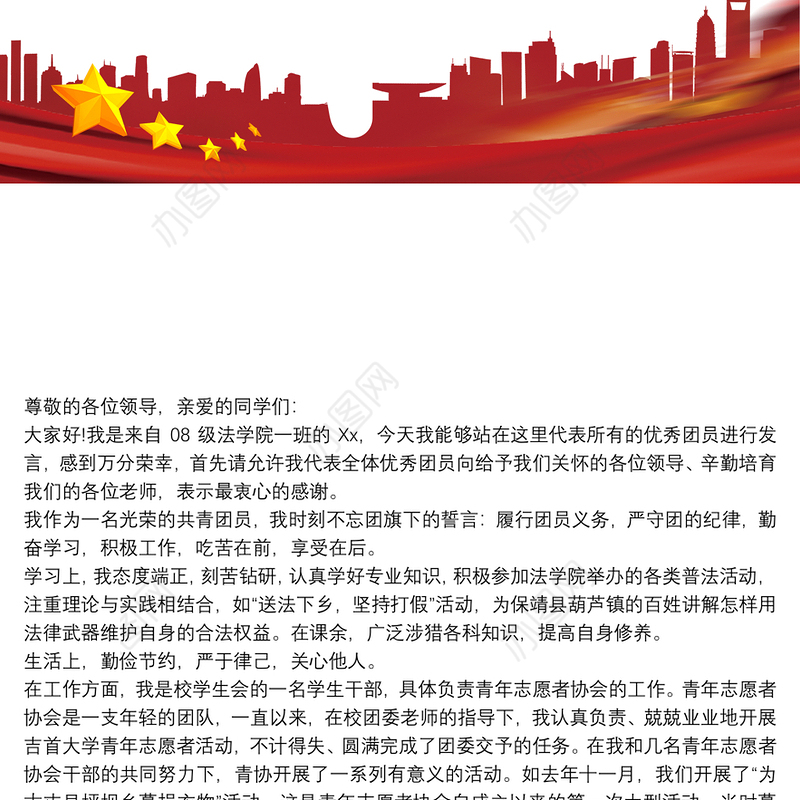 【团员发言稿总体要求】新团员代表发言稿