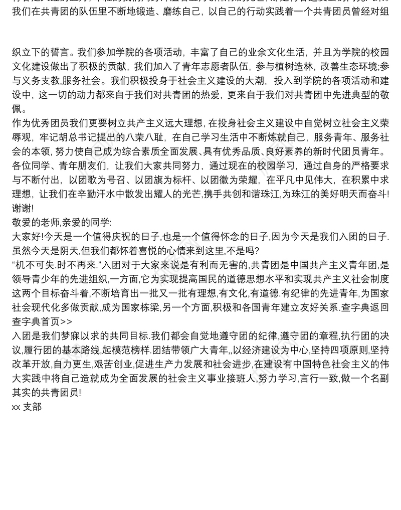 【团员发言稿总体要求】新团员代表发言稿