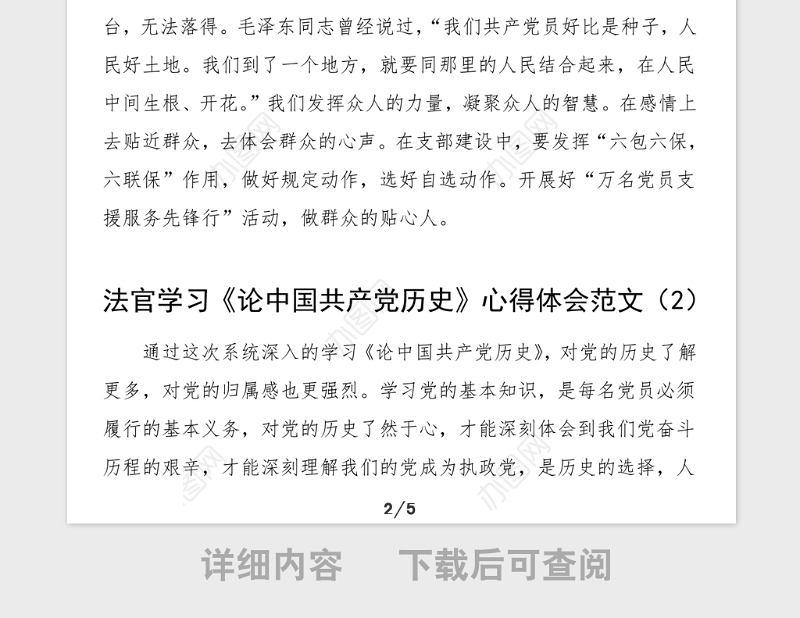 3篇心得体会学习论中国共产党历史心得体会范文3篇含通用版法官医院职工党史学习教育素材