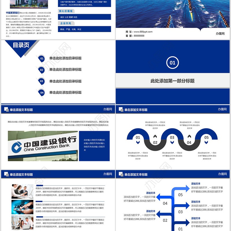 2016年终总结中国建设银行ppt模板幻灯片