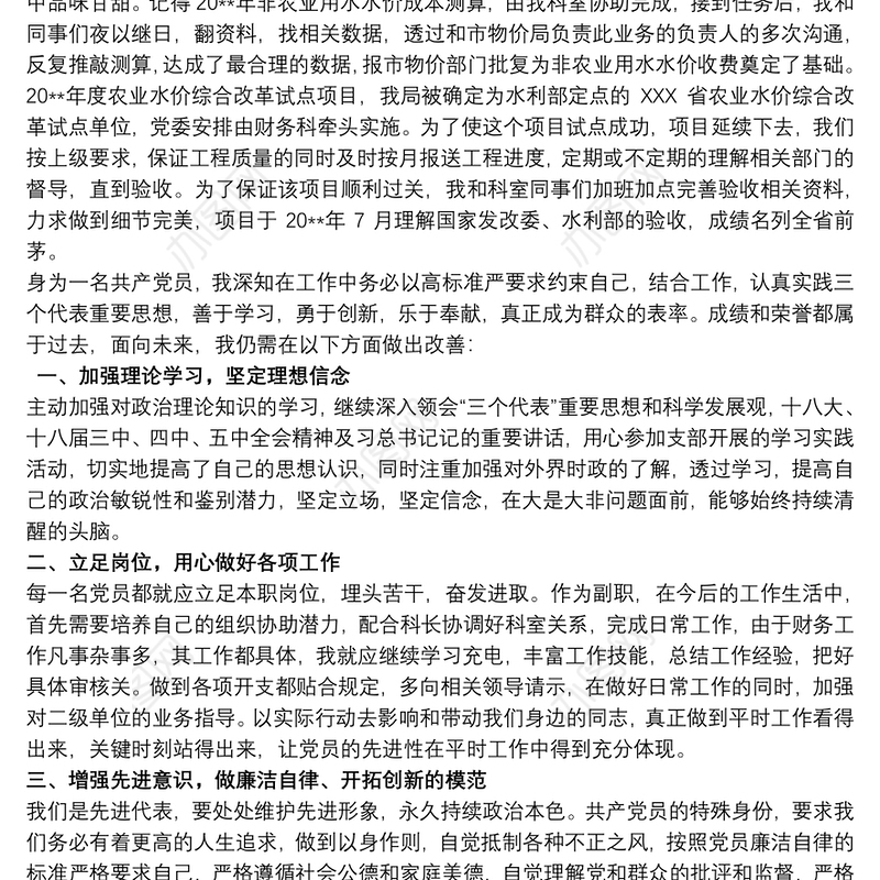 优秀党员代表发言稿五篇