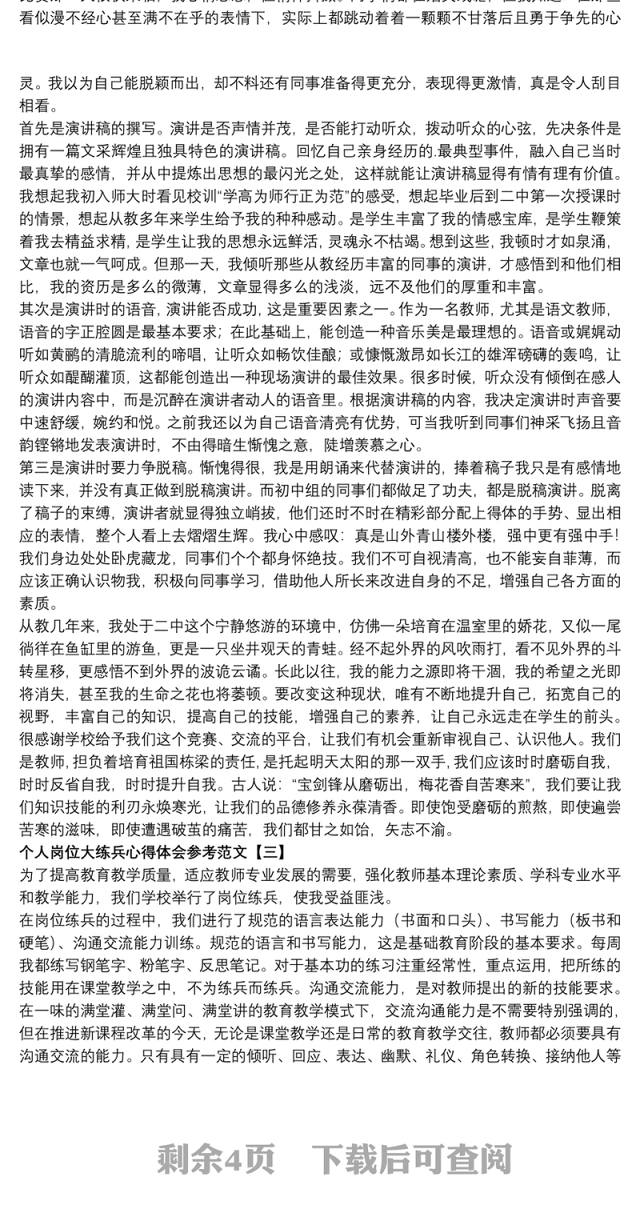 个人岗位大练兵心得体会参考范文