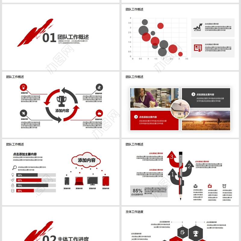创意团队述职报告动态PPT