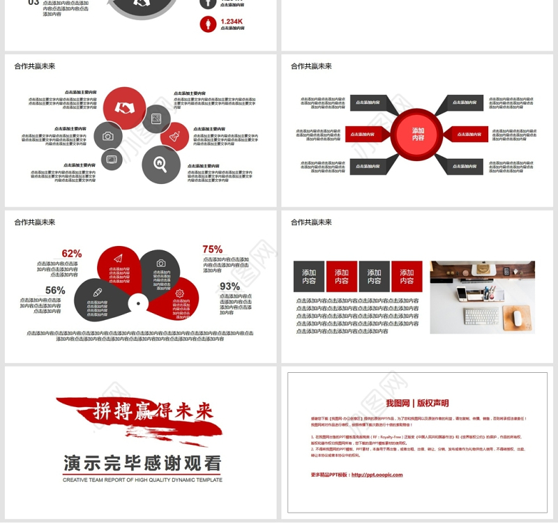 创意团队述职报告动态PPT