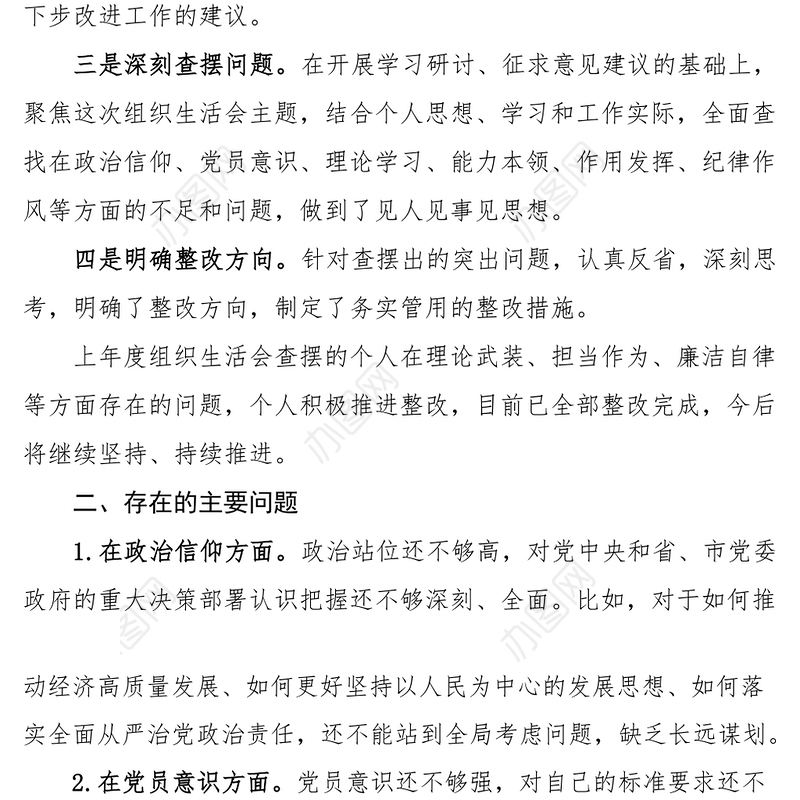 2022年度组织生活会个人对照检查材料2023年初会前准备政治信仰党员意识理论学习能力本领作用发挥纪律作风