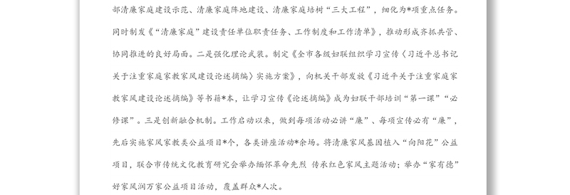 市清廉家庭建设工作情况汇报
