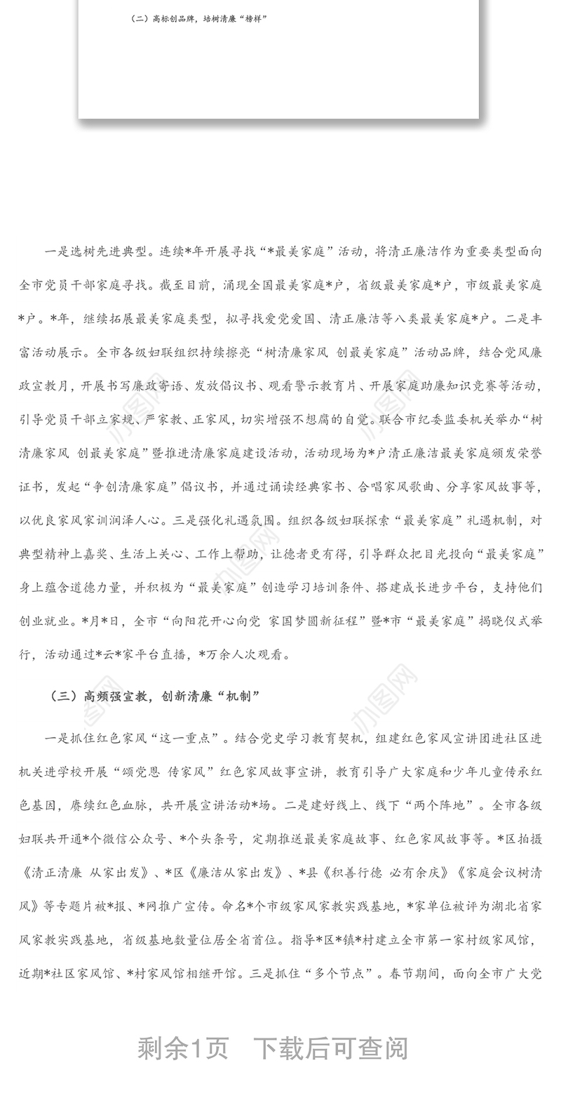 市清廉家庭建设工作情况汇报