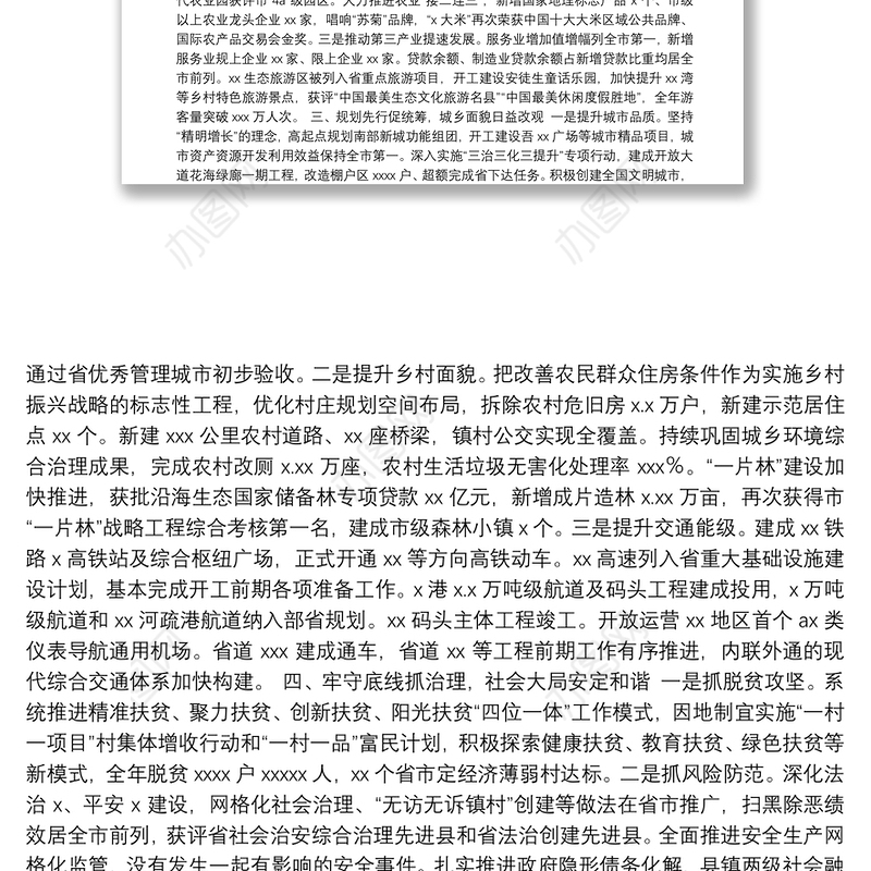 选人用人工作专题报告汇编（11篇）