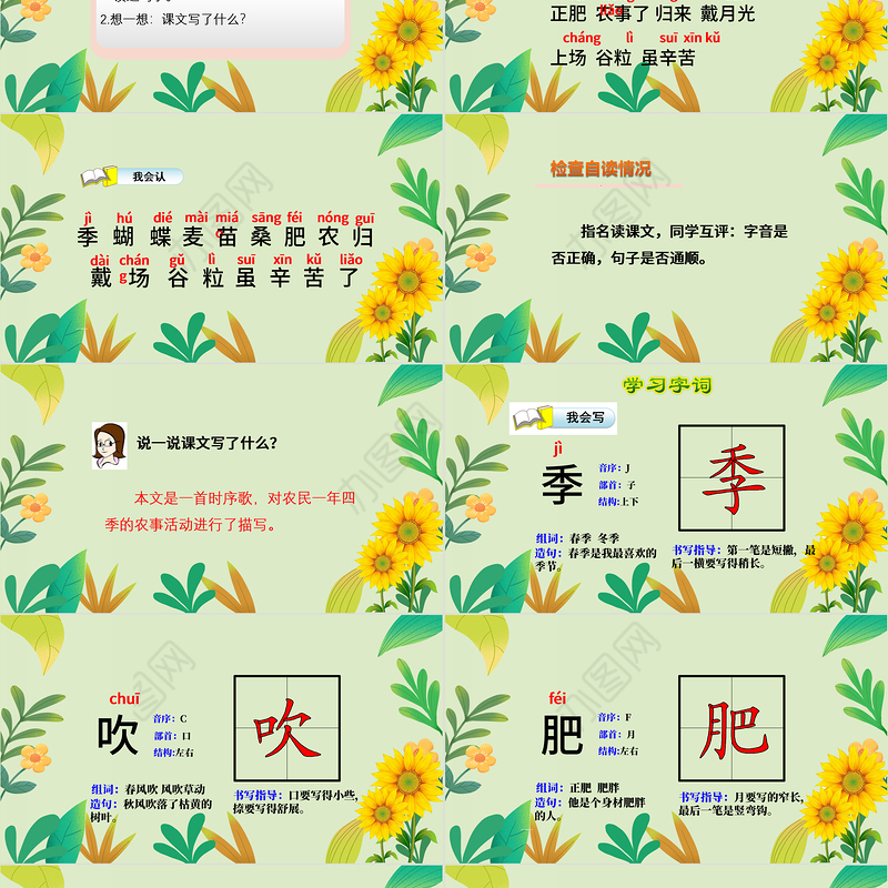 2022田家四季歌PPT童趣可爱识字第4课小学二年级语文上册人教版教学课件