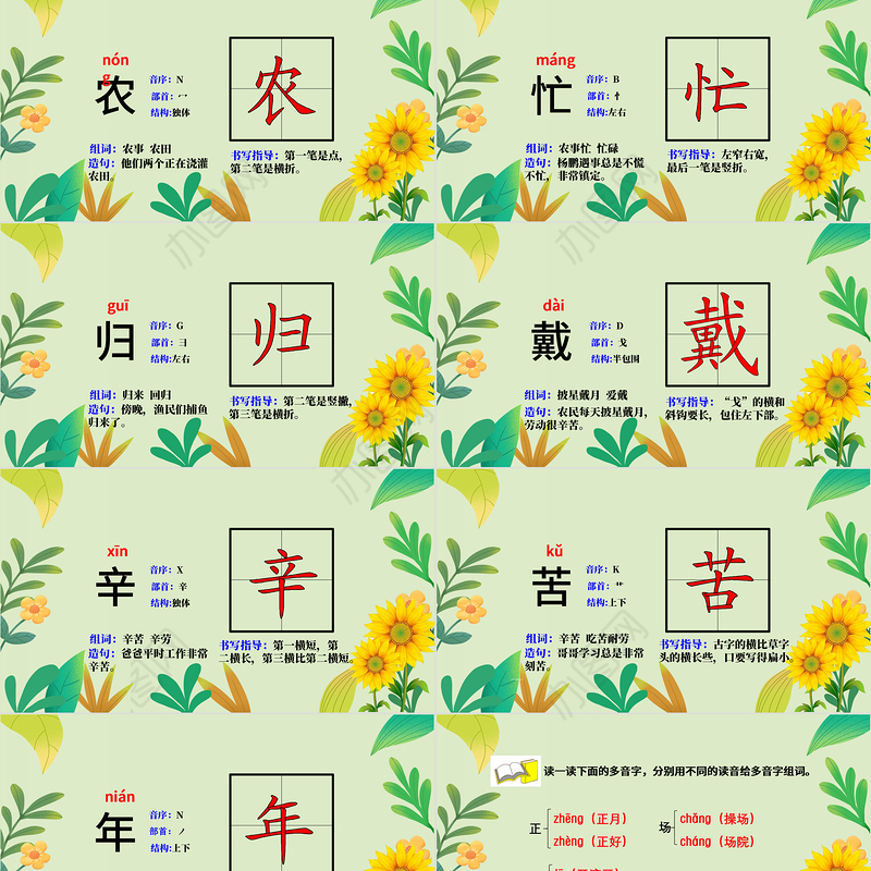 2022田家四季歌PPT童趣可爱识字第4课小学二年级语文上册人教版教学课件