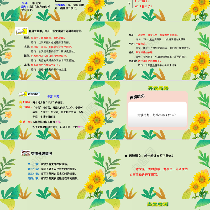2022田家四季歌PPT童趣可爱识字第4课小学二年级语文上册人教版教学课件