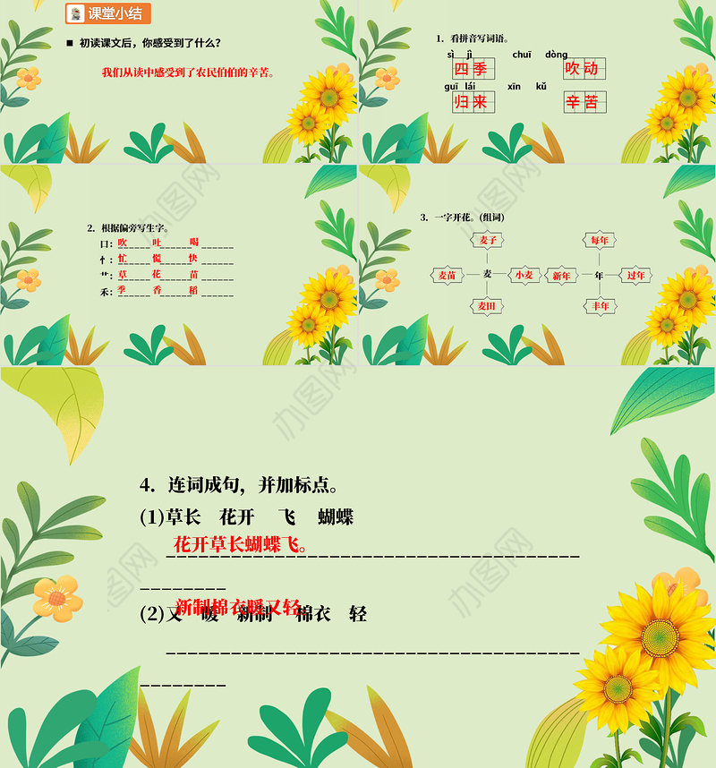 2022田家四季歌PPT童趣可爱识字第4课小学二年级语文上册人教版教学课件
