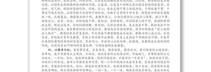 党课讲稿：新时代需要什么样的党员干部队伍