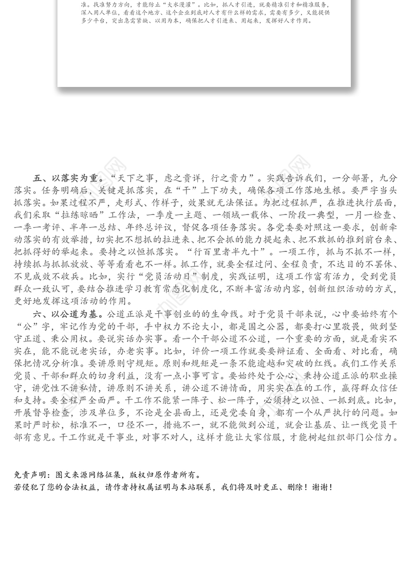 党课讲稿：新时代需要什么样的党员干部队伍