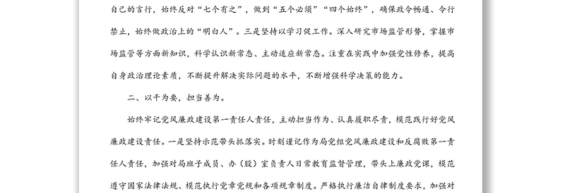 领导干部个人思想政治工作情况报告