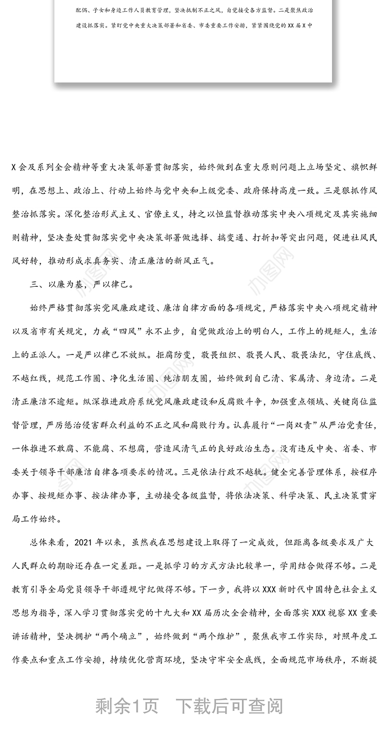 领导干部个人思想政治工作情况报告