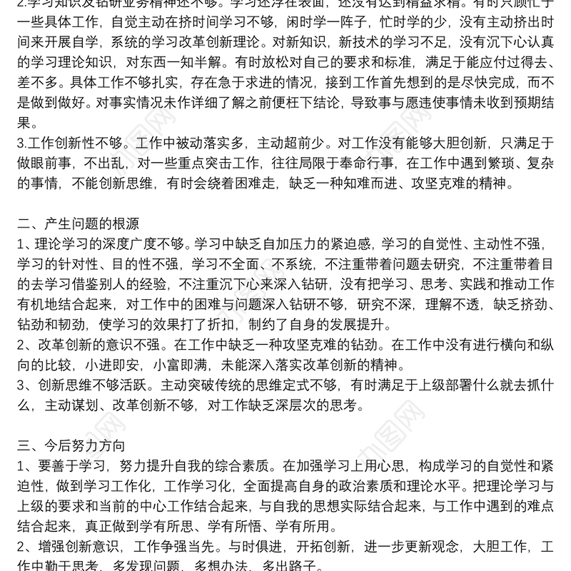 2022年党员个人对照检查材料范文(通用15篇)