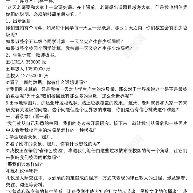 综合实践活动教案100例最新