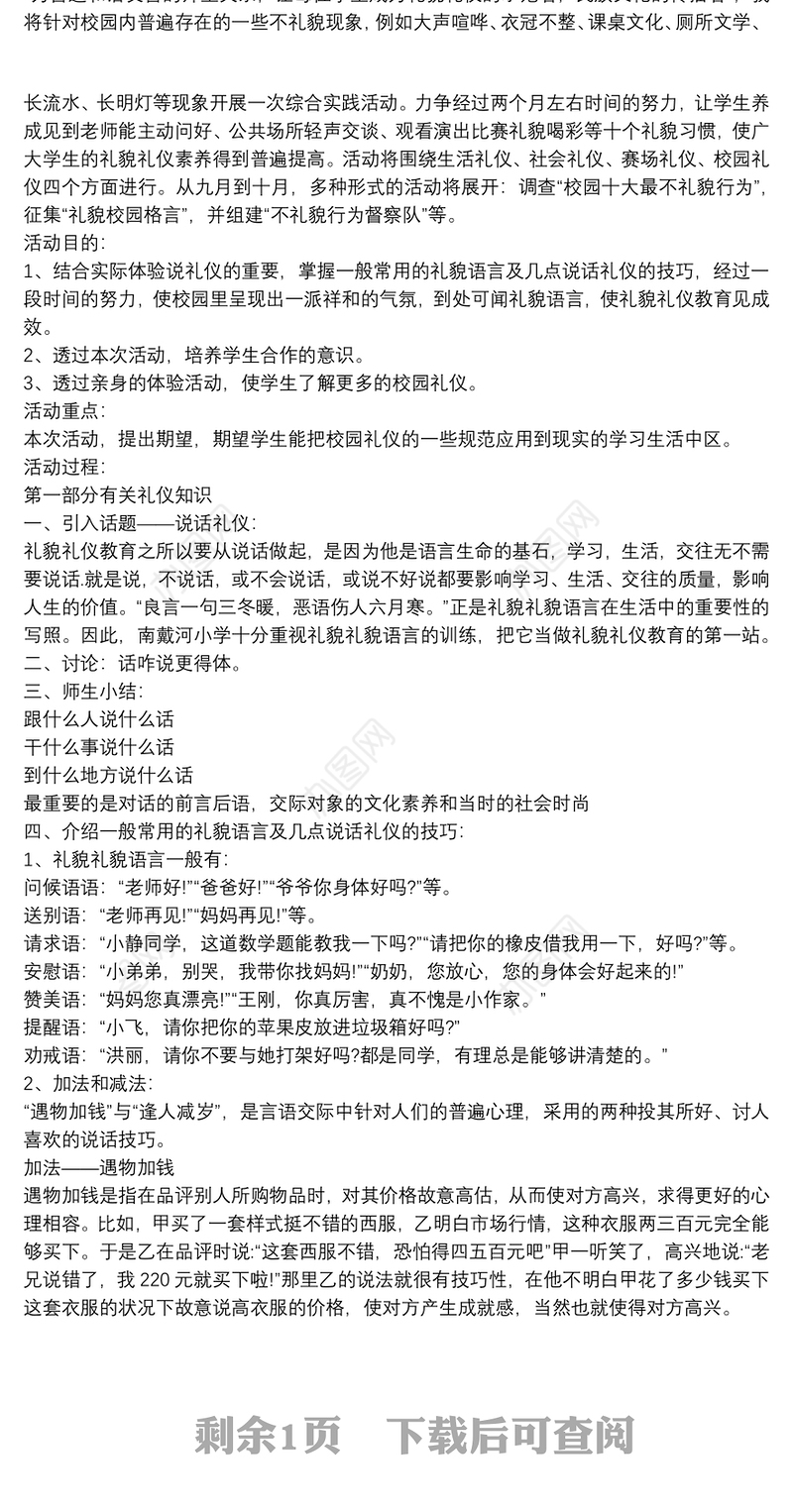 综合实践活动教案100例最新