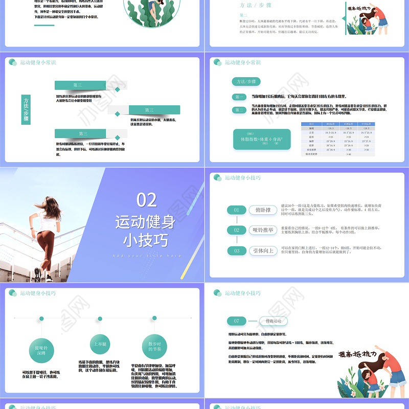 2022健身小常识PPT蓝色简约风运动健身知识课件模板