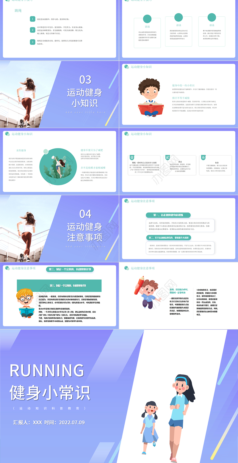2022健身小常识PPT蓝色简约风运动健身知识课件模板
