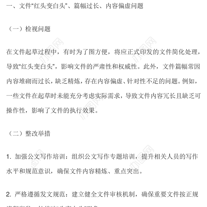 隐形变异作风问题的检视与整改PPT精美简洁党的作风建设课件(讲稿)