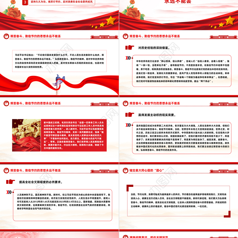 大力弘扬艰苦奋斗勤俭节约精神PPT精美党政风党员干部思想教育党课