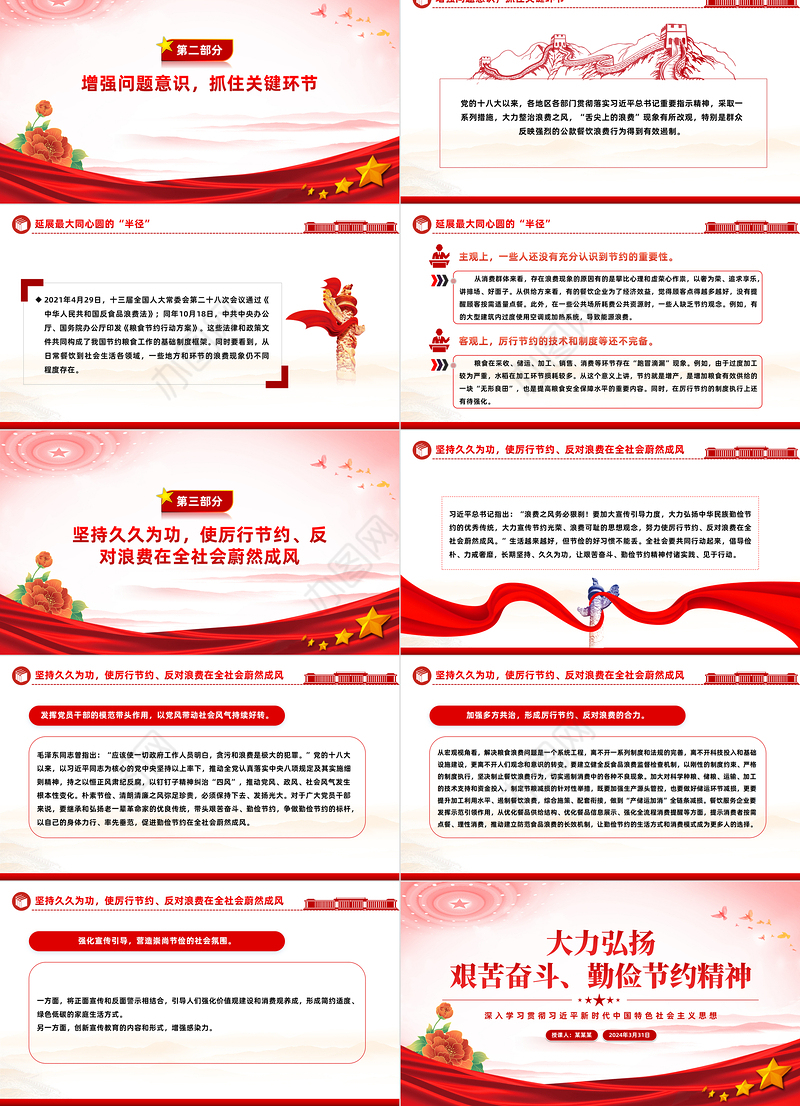 大力弘扬艰苦奋斗勤俭节约精神PPT精美党政风党员干部思想教育党课