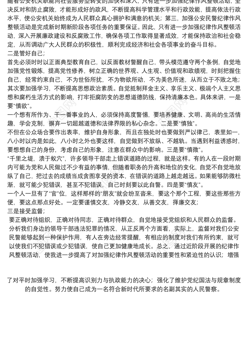 开展政法队伍教育整顿活动个人心得体会