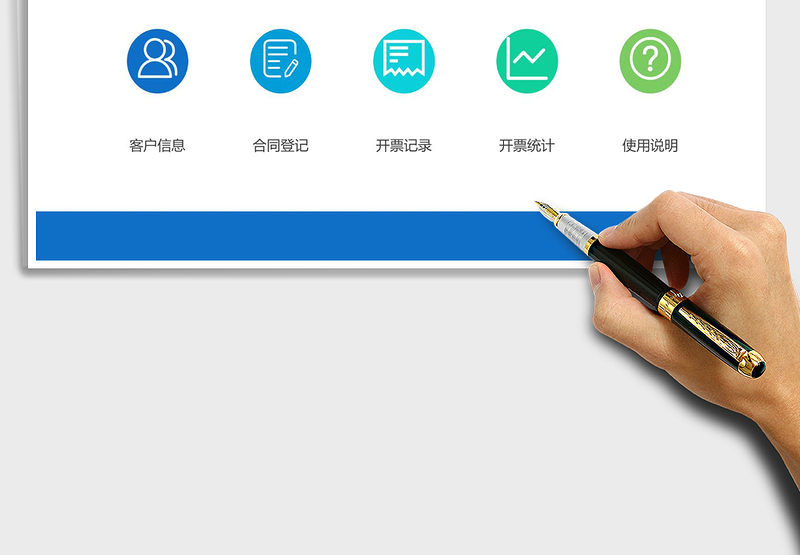 2021年销售合同及发票管理系统