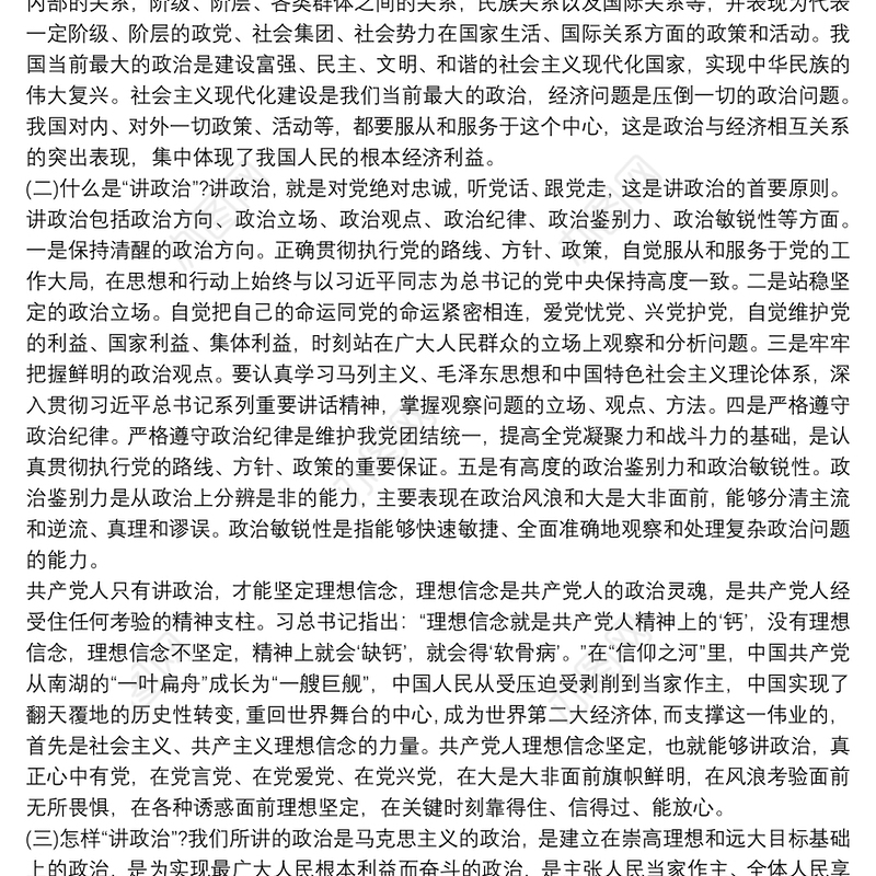 讲求方法科学施策努力提升干部履职能力