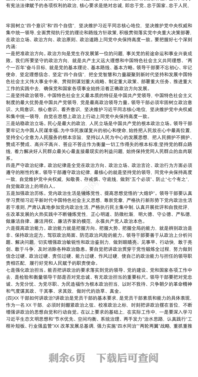 讲求方法科学施策努力提升干部履职能力