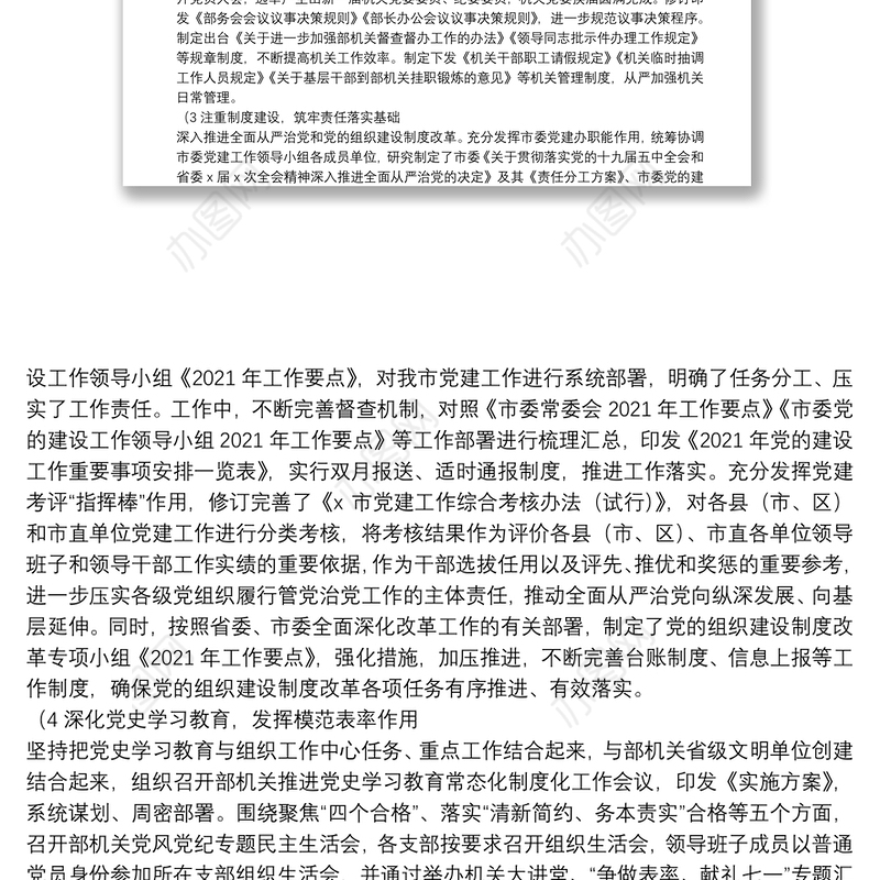 X市委组织部上半年履行全面从严治党主体责任的工作总结