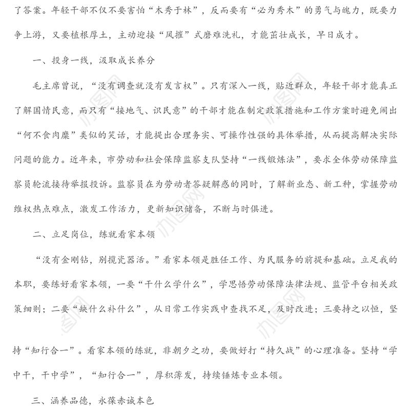 中青年干部培训班重要讲话心得体会（7篇）