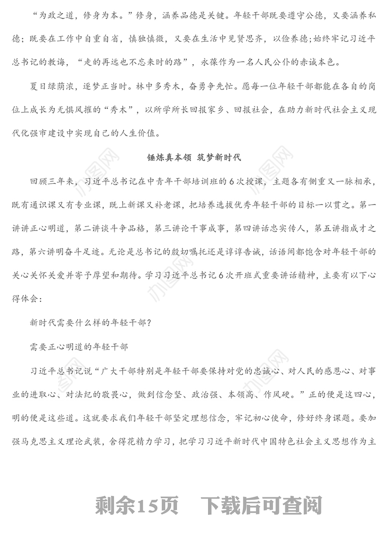 中青年干部培训班重要讲话心得体会（7篇）