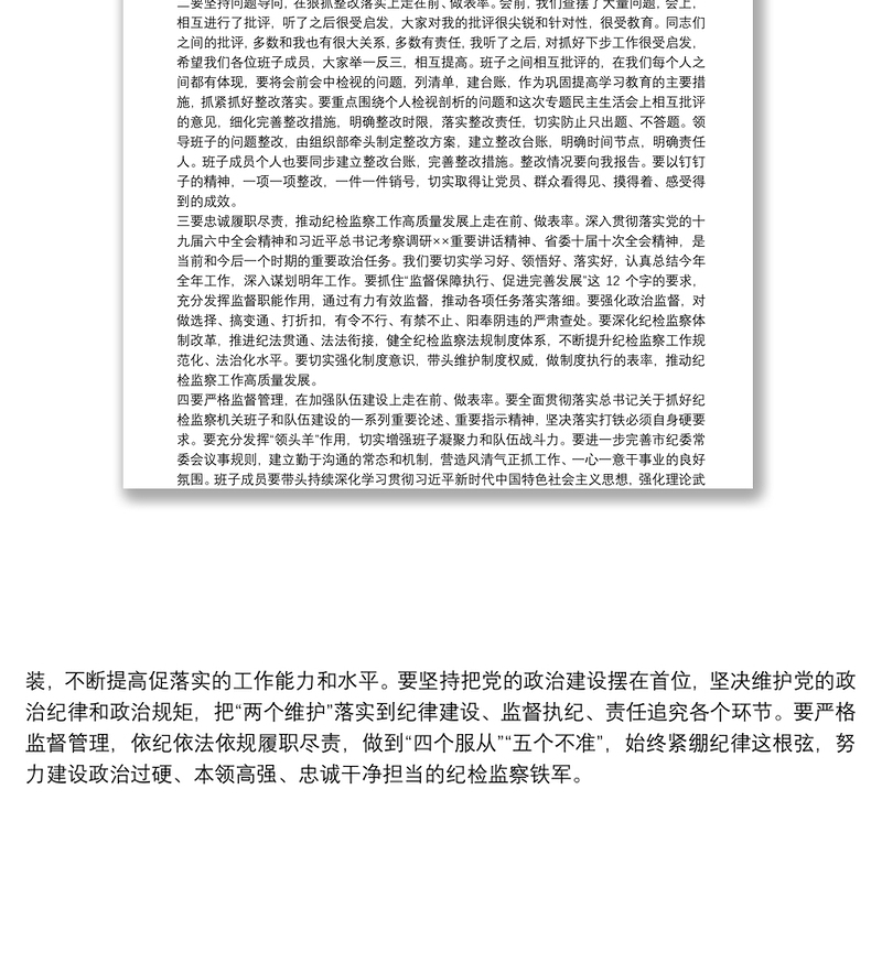 在党史学习教育专题民主生活会上的总结讲话