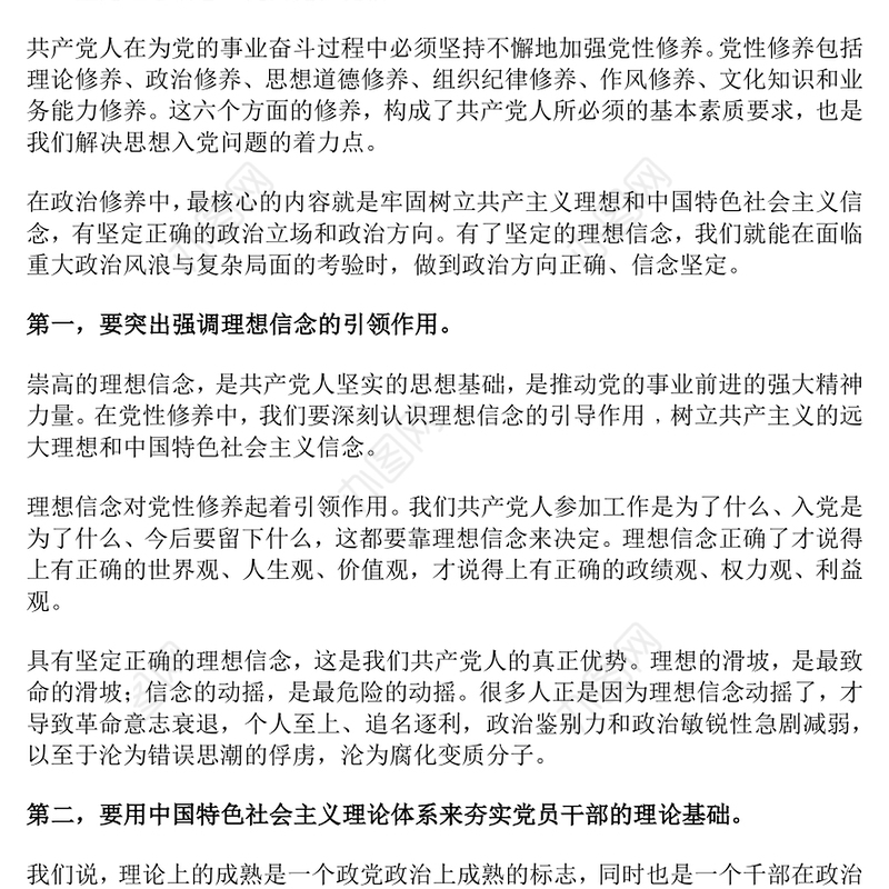 强信念树正气践宗旨努力做守纪律和规矩的新时代合格党员PPT党课(讲稿)