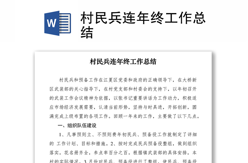 2021村民兵连年终工作总结