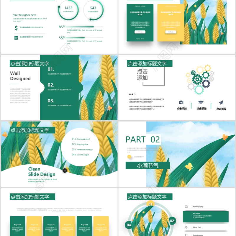 绿色白色简约清新小满节气PPT模板