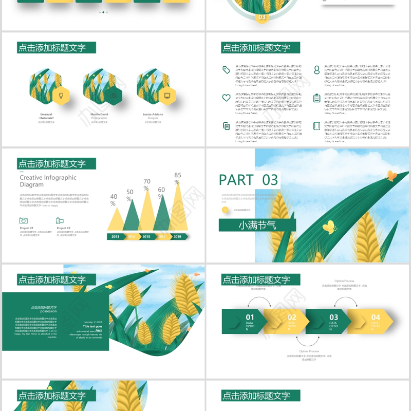 绿色白色简约清新小满节气PPT模板
